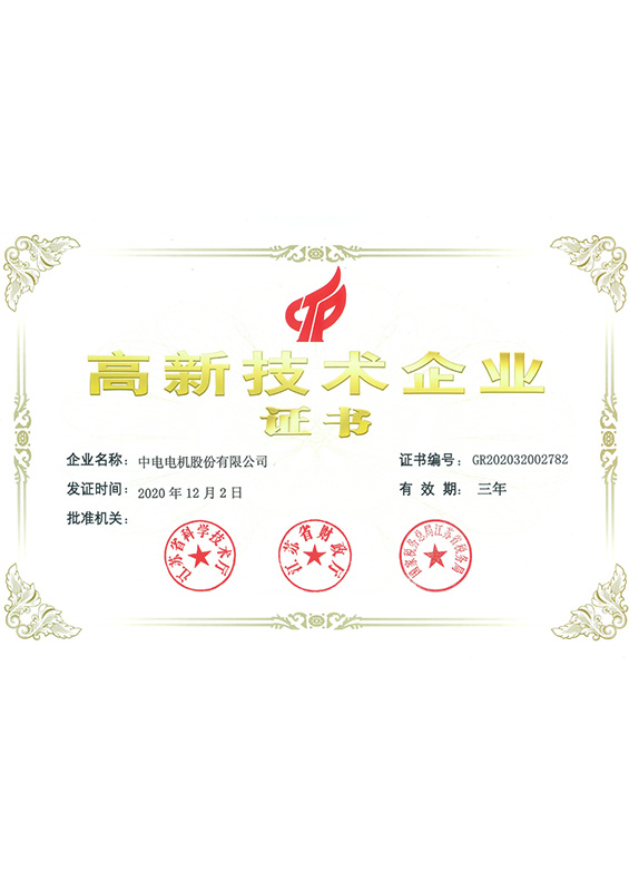 九游官网高新技术企业证书