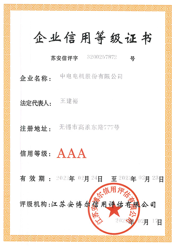 九游官网信用等级证书