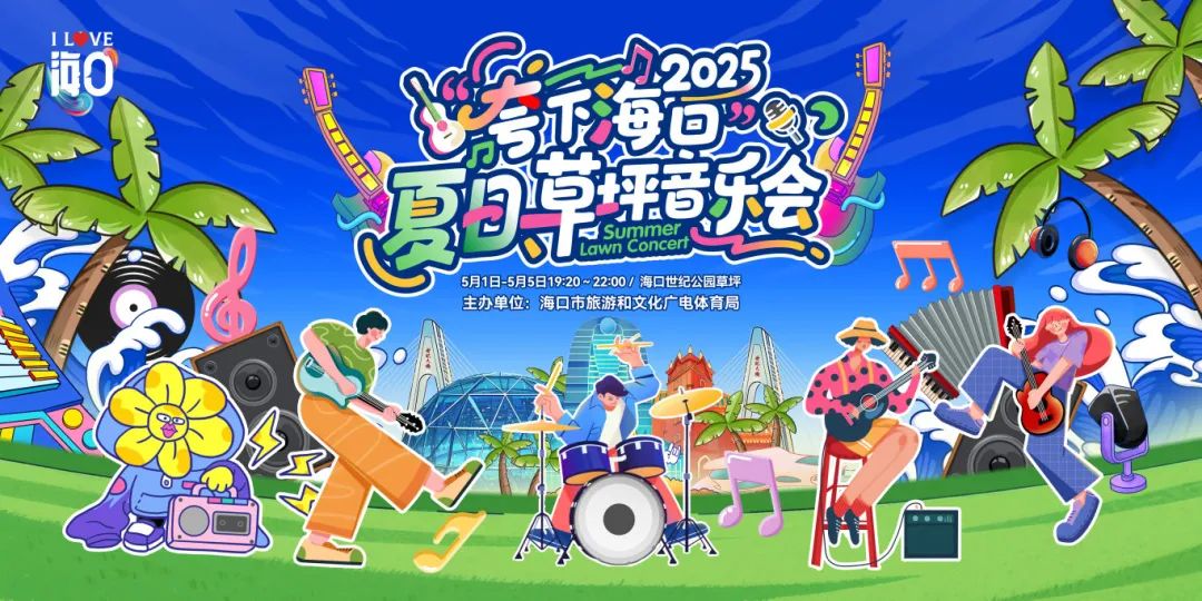 乐游山海激情放歌 “五一”假日海南旅文产品再上新(图1)