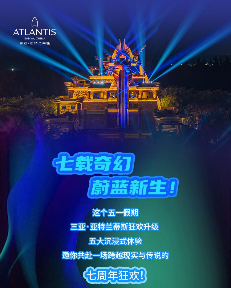 乐游山海激情放歌 “五一”假日海南旅文产品再上新(图7)