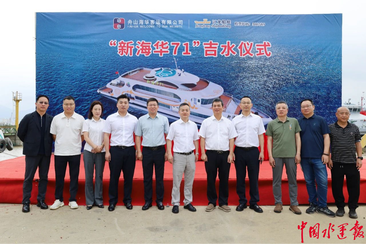 舟山高端旅游客船＂新海华71＂顺利吉水江龙船艇打造水上旅游新标杆(图1)