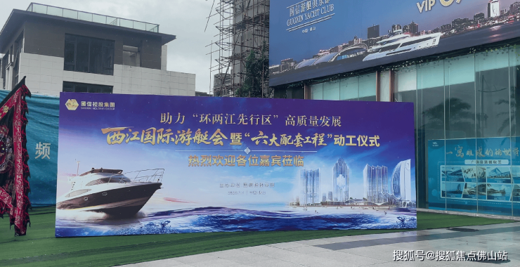 全面动工丨西江国际游艇会赋能百千万助力环两江 国信控股以实干献礼建党节(图1)