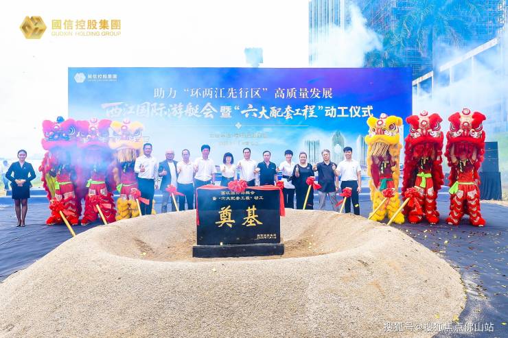 全面动工丨西江国际游艇会赋能百千万助力环两江 国信控股以实干献礼建党节(图4)
