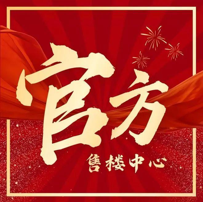 ®珠江未来城售楼处珠江未来城官方发布——稀缺住宅品质保障！(图1)