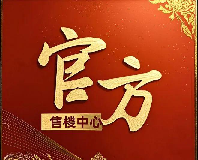 广州热搜楼盘｜ 珠江未来城官方售楼处发布打造理想品质生活(图1)