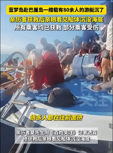 巴厘岛游艇侧翻：89人没穿救生衣水淹一半人还在船舱砸窗逃生(图5)