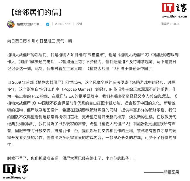塔防游戏《植物大战僵尸 3》开启「元素 1+1」测试招募(图3)