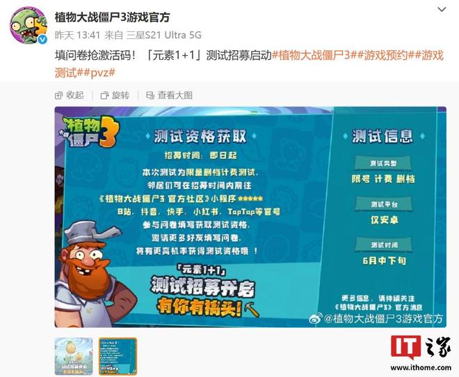 塔防游戏《植物大战僵尸 3》开启「元素 1+1」测试招募(图1)