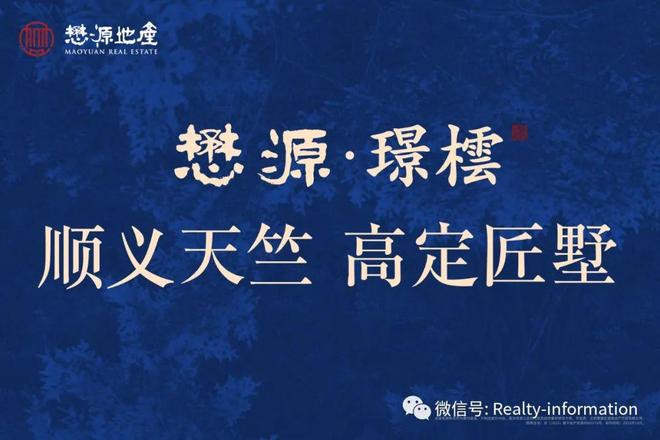 北京懋源·璟橒售楼处电话〢懋源·璟橒营销中心@北京官方网站(图1)