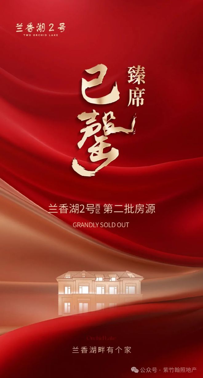 【官网最新】兰香湖贰号官方售楼处发布：臻品豪宅 耀世登场！(图1)
