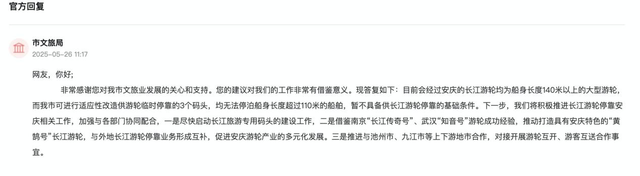 何时能坐游轮看安庆？回应：将推动打造“黄鹄号”长江游轮(图2)