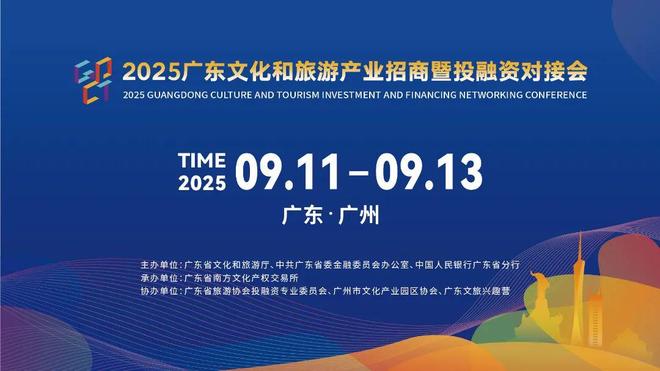 2025广东对接会九游娱乐官方网站 韶关市文旅项目展示(图1)