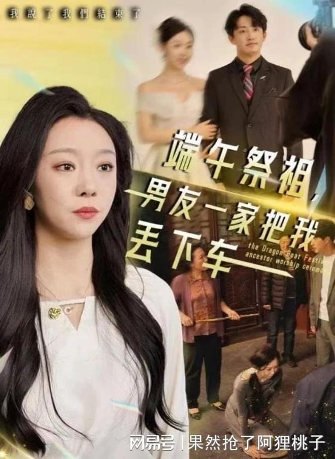 《端午祭祖男友一九游app家把我丢下车》完整版合集后续全剧(图2)