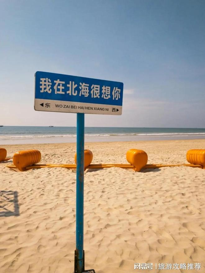 去广西旅游精品团6天需要准备九游官方app入口什么北海游玩六天五晚详细路线(图1)