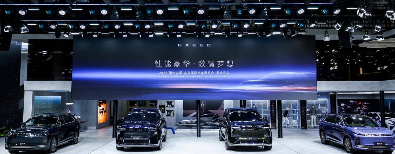 九游官网瞄准性能豪华星途全阵容亮相2026北京车展产品和技术全面升级(图1)