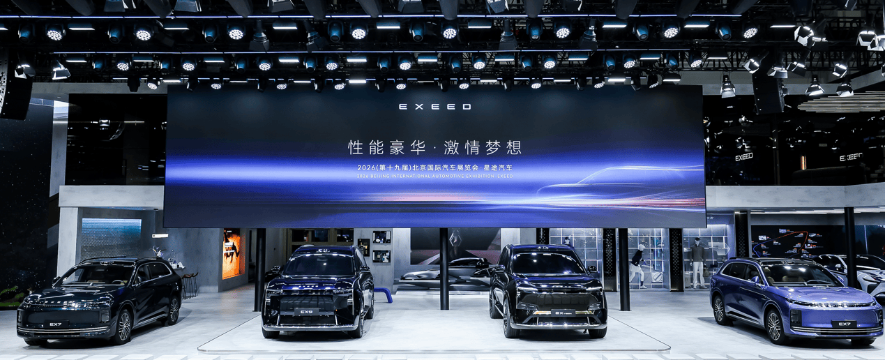 2026北京车展开幕 星途汽车携手多款重磅车型震撼登场开启30时代“性能豪华”新征程(图1)