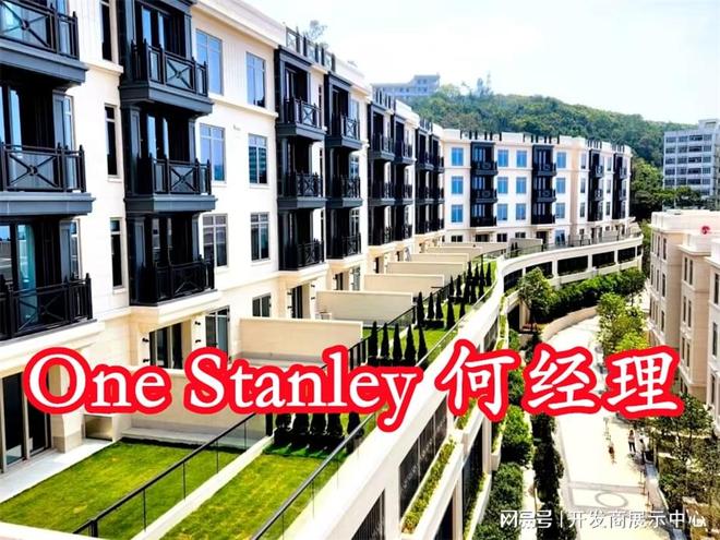 香港ONESTANLEY别墅特惠价格实用1097-7079呎投资前景解析(图1)