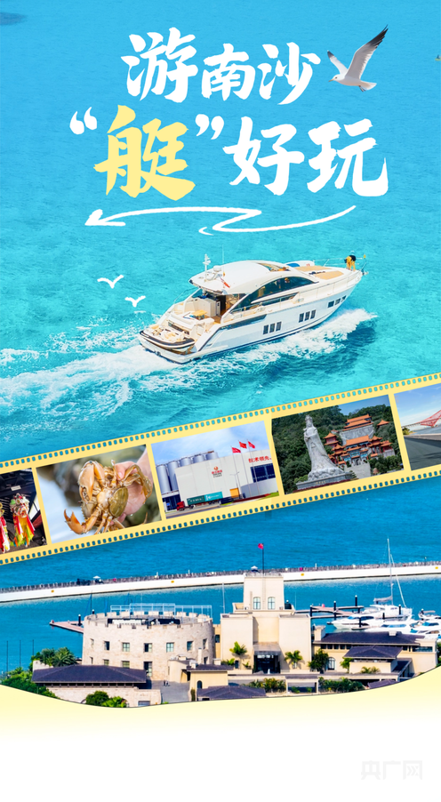 坐游艇！游广州南沙！南沙文旅上新5条专属路线(图1)