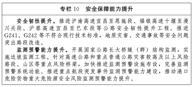 《湖北省现代综合交通运输体系发展“十五五”规划》印发(图10)