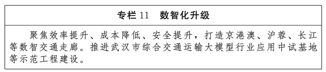 《湖北省现代综合交通运输体系发展“十五五”规划》印发(图11)