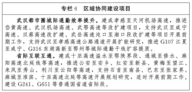 《湖北省现代综合交通运输体系发展“十五五”规划》印发(图6)
