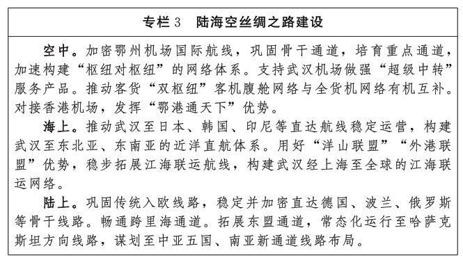 《湖北省现代综合交通运输体系发展“十五五”规划》印发(图3)