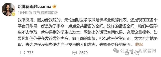 九游app最新 蒋雨融争议不断！微博再发声！(图2)