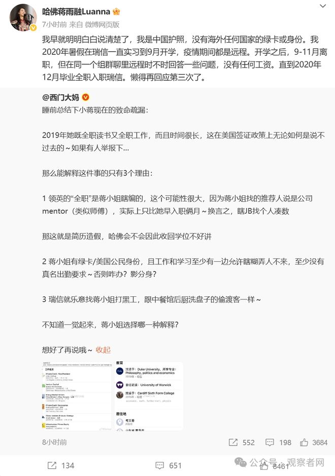 九游app最新 蒋雨融争议不断！微博再发声！(图1)