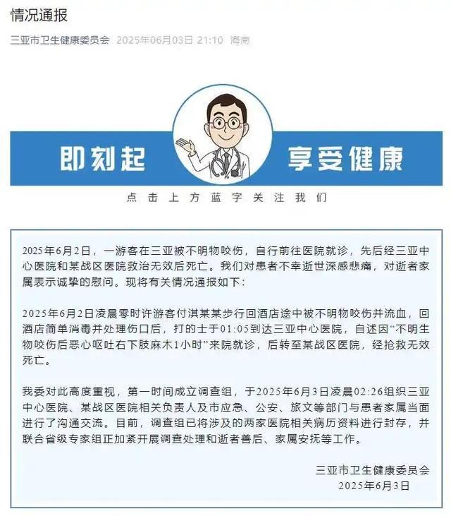 女游客被咬身亡：是三亚蛇毒还是医院渎职？｜大象夜读(图1)