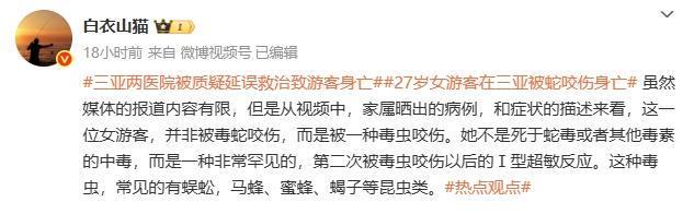 女游客被咬身亡：是三亚蛇毒还是医院渎职？｜大象夜读(图8)