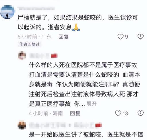 三亚蛇咬死人后续家属曝全过程俩医院恐担责女孩身份不一般(图19)