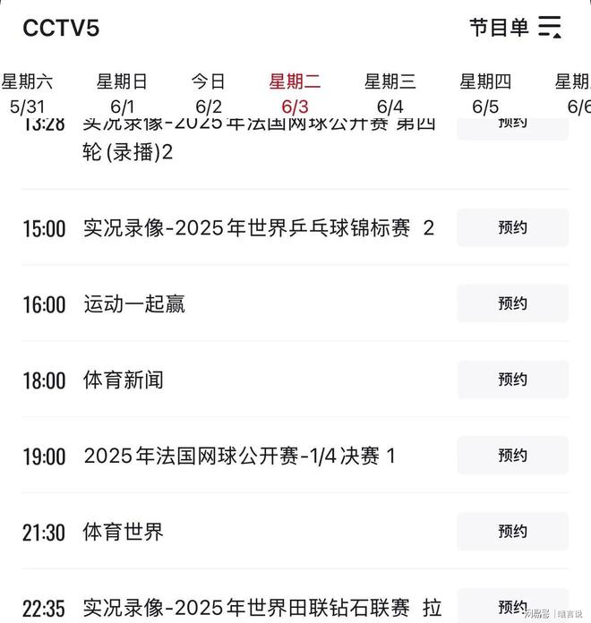 九游娱乐官方网站法网赛程更新：CCTV5直播郑钦文最新比赛安排(图5)