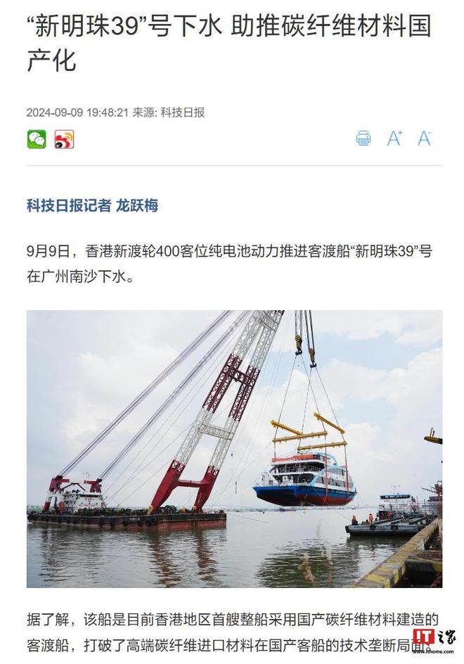 打破进口材料技术垄断香港首艘整船采用国产碳纤维的客渡船下水