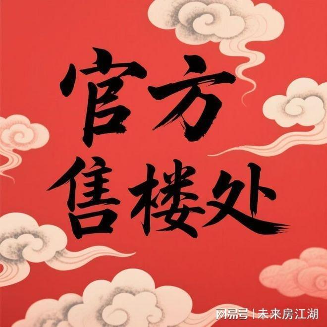 盛大开幕▷金鸡湖十号售楼处官方发布金鸡湖十号生活新标杆(图30)