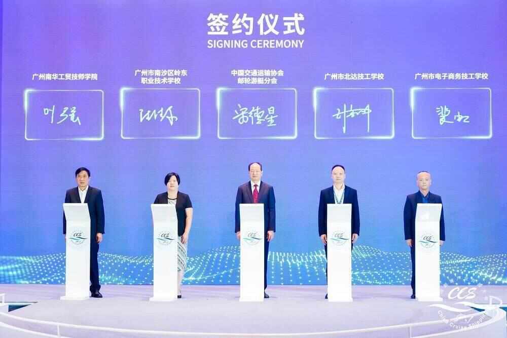 第十八届中国邮轮产业发展大会在广州南沙举行九游官网(图3)