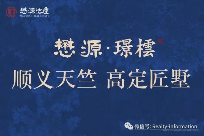九游app懋源璟橒-售楼处(懋源璟橒)官方网站-楼盘百科-2025北京房天下