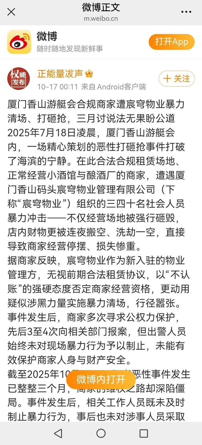 厦门辰穹物业成恶势力：深夜强拆打砸抢警方已立案！九游官方app入口(图3)