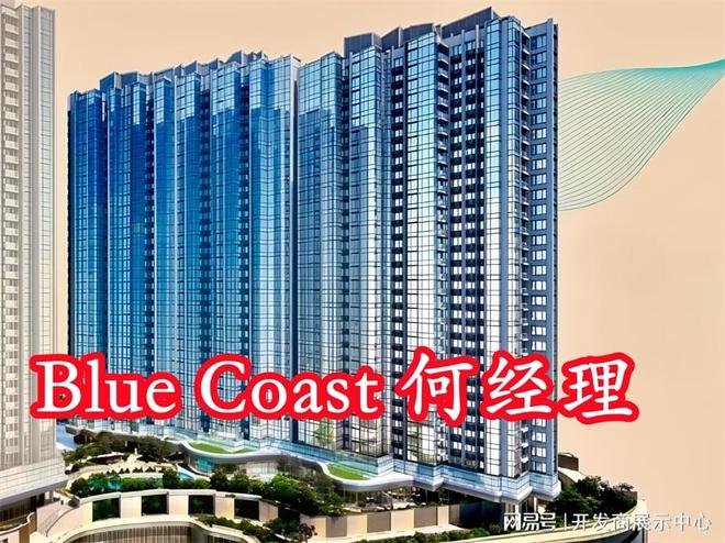 九游app解读~香港黄竹坑BLUE COAST是富人区吗优缺点解析值得买吗(图2)