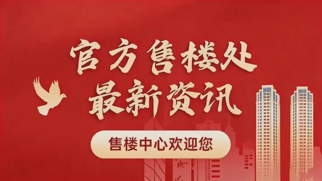 官方聚焦华润澐启滨江官方售楼处发布：云启滨江以品质铸就传奇!(图28)