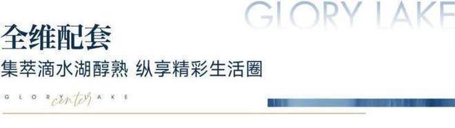 上海临港港城云湖 (官方认证售楼处) 官网 - 港城云湖销售中心 - 环境户型价格地址楼盘详情配套电话(图5)