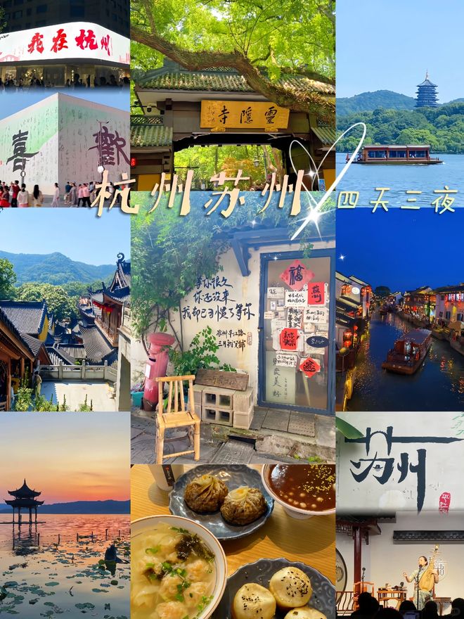 苏杭4日跟团游求口碑九游app推荐？苏杭口碑旅游团4日行程+住宿明细