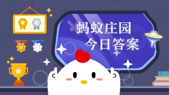 2025年5月18日是第几届全国助残日？蚂蚁庄园5月18日答